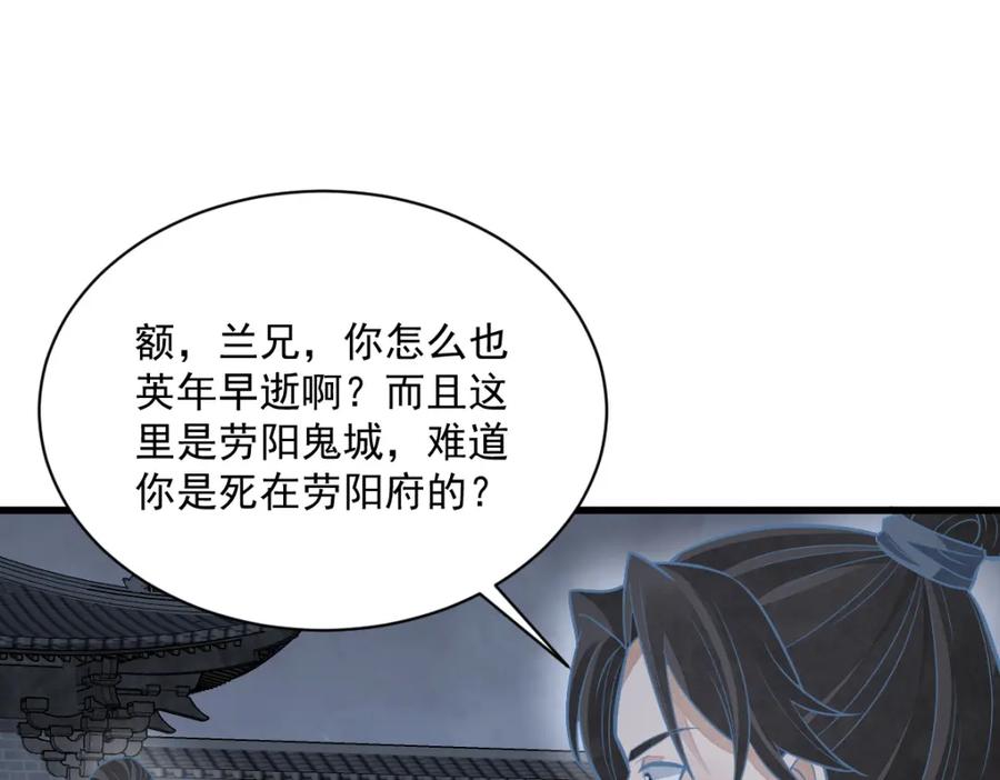 《烂柯棋缘》第206话 第112页