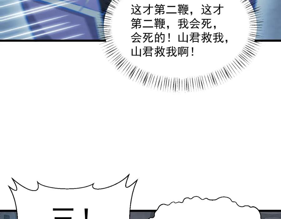 《烂柯棋缘》第206话 第88页