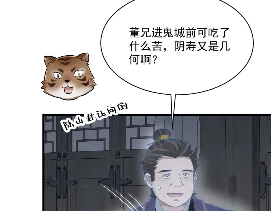 《烂柯棋缘》第206话 第118页