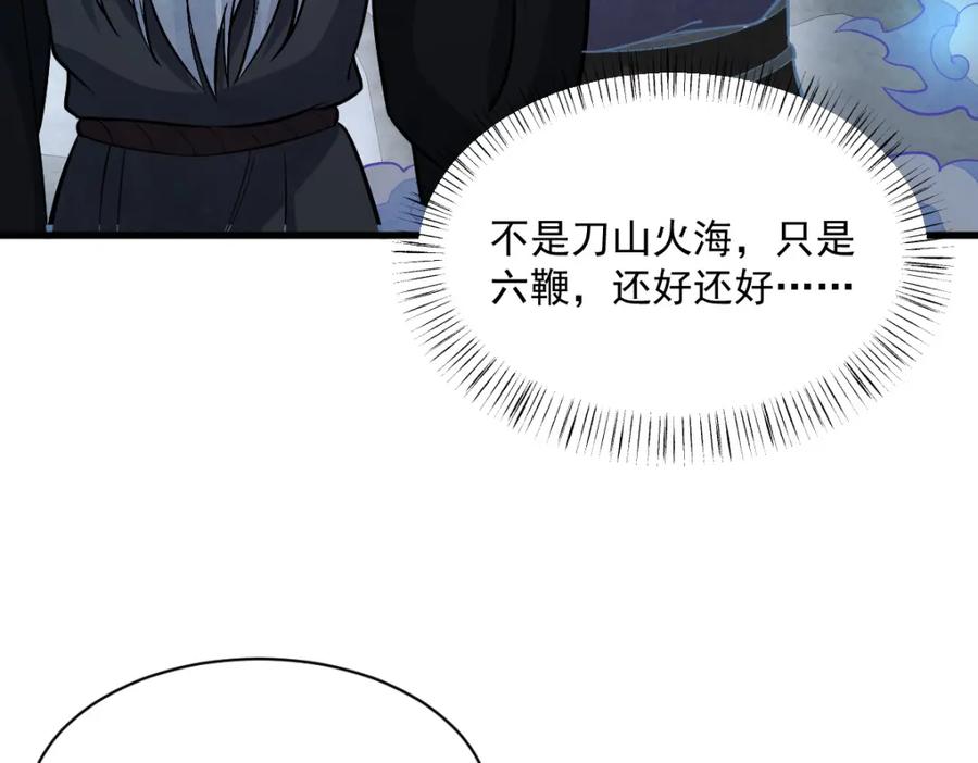 《烂柯棋缘》第206话 第71页