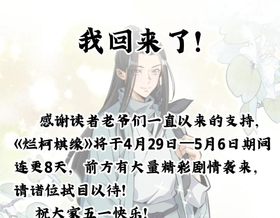《烂柯棋缘》第206话 第136页