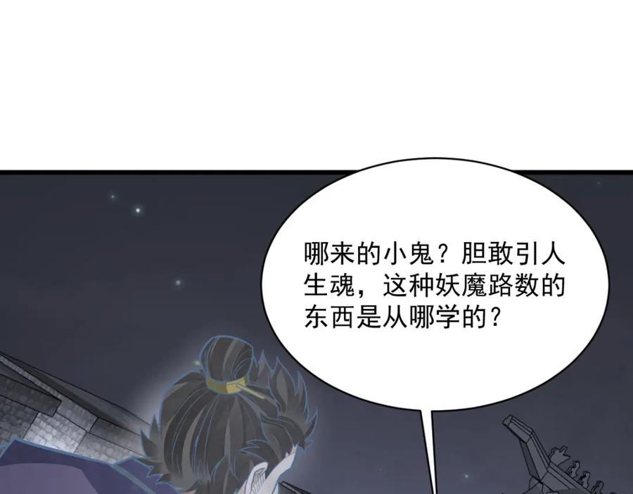 《烂柯棋缘》第206话 第48页