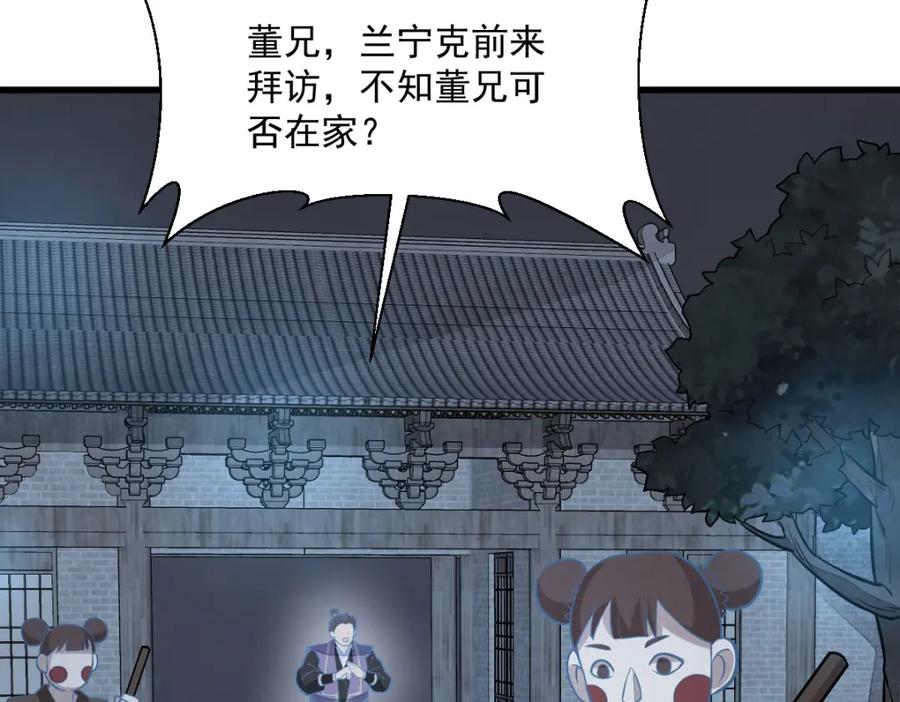 《烂柯棋缘》第206话 第106页