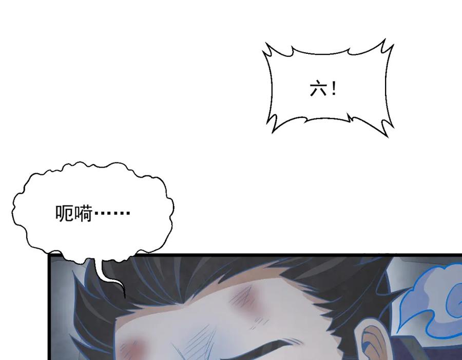 《烂柯棋缘》第206话 第92页