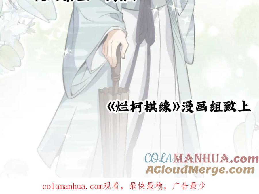 《烂柯棋缘》第206话 第137页
