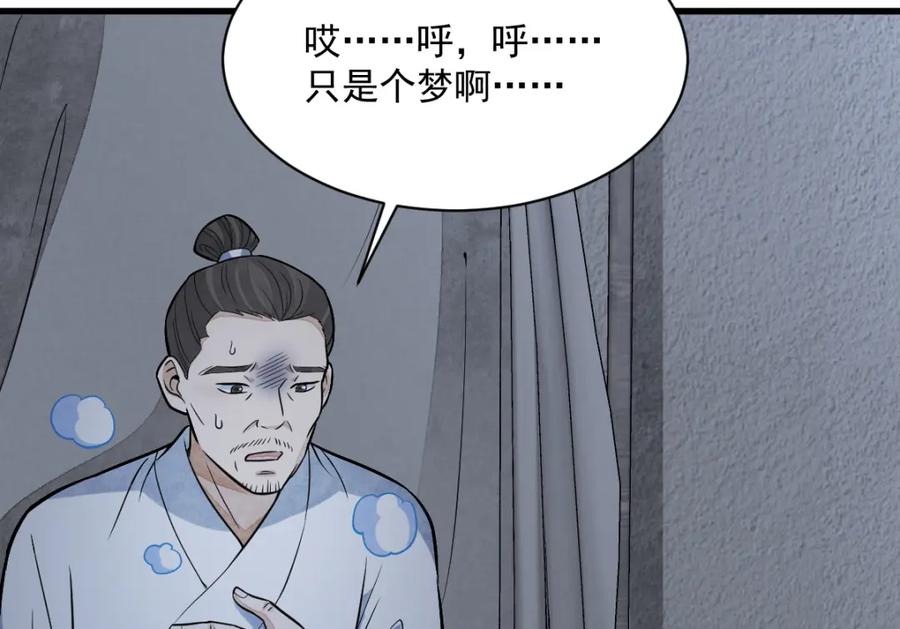 《烂柯棋缘》第206话 第46页