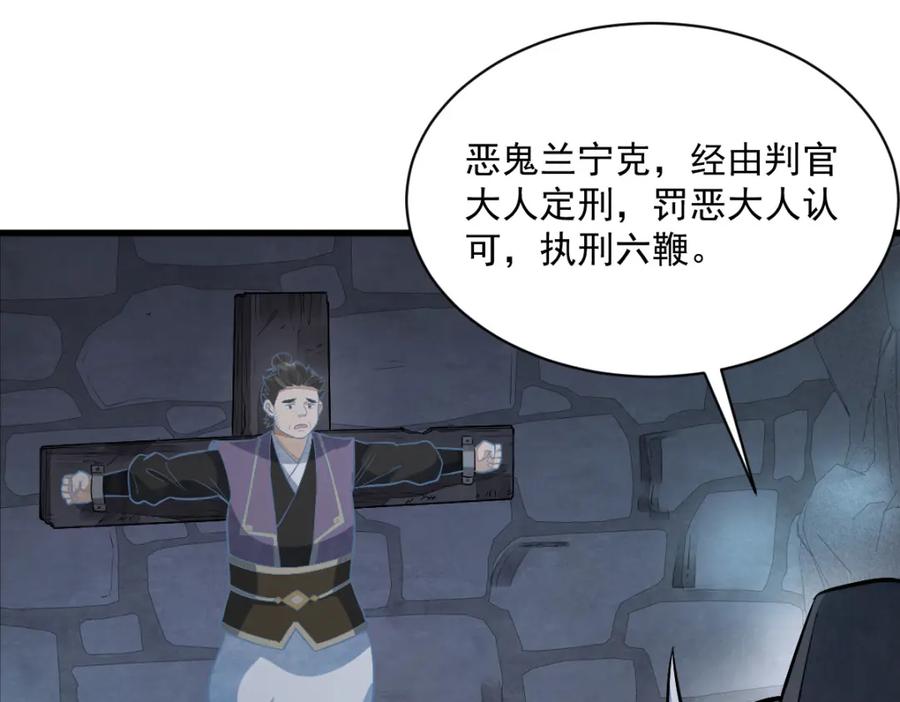 《烂柯棋缘》第206话 第79页