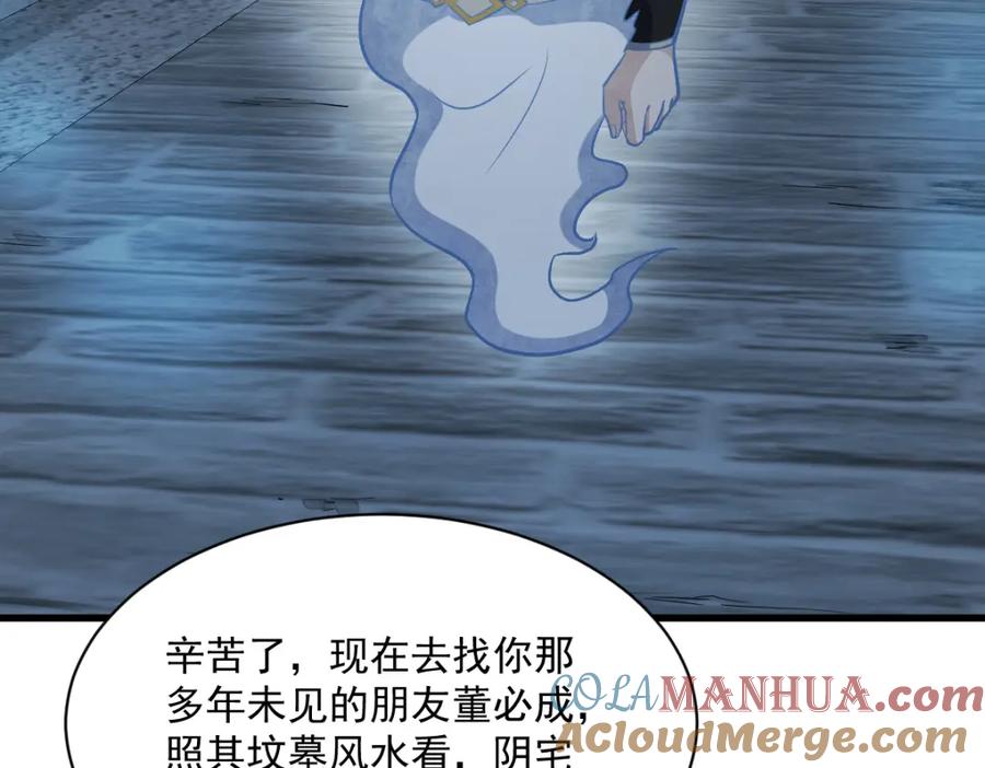 《烂柯棋缘》第206话 第101页