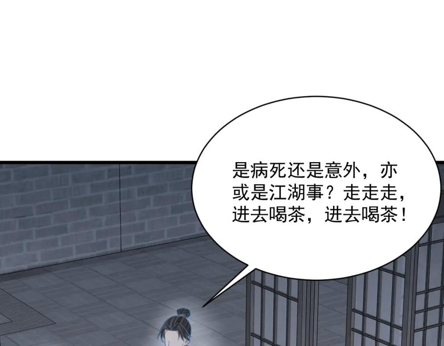《烂柯棋缘》第206话 第115页