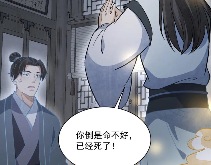 《烂柯棋缘》第206话 第130页