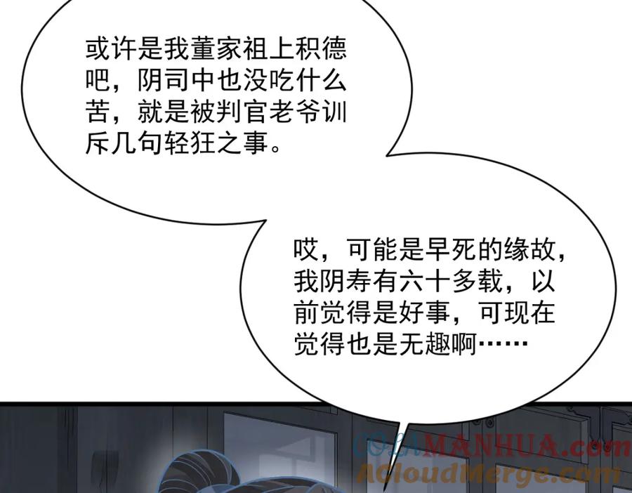 《烂柯棋缘》第206话 第121页