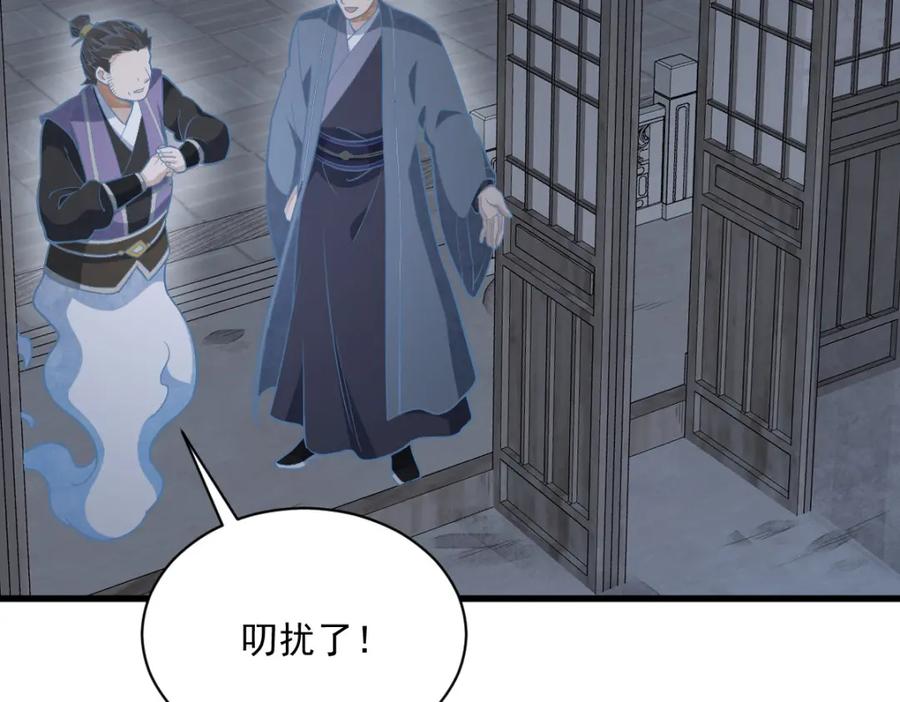 《烂柯棋缘》第206话 第116页