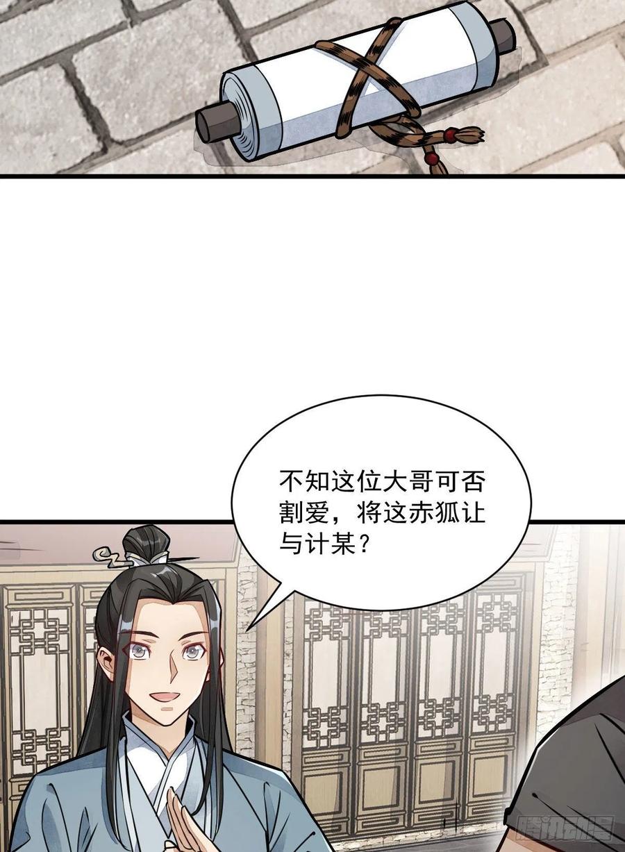 《烂柯棋缘》第20话 第29页