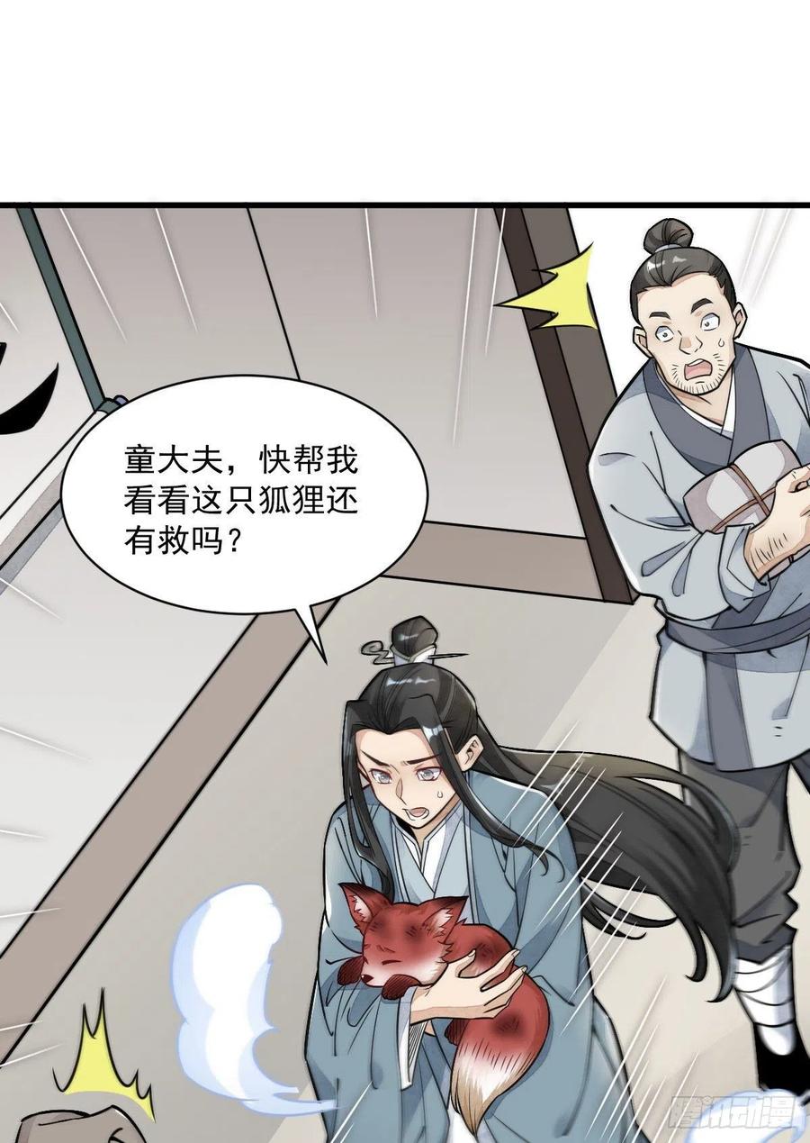 《烂柯棋缘》第20话 第45页