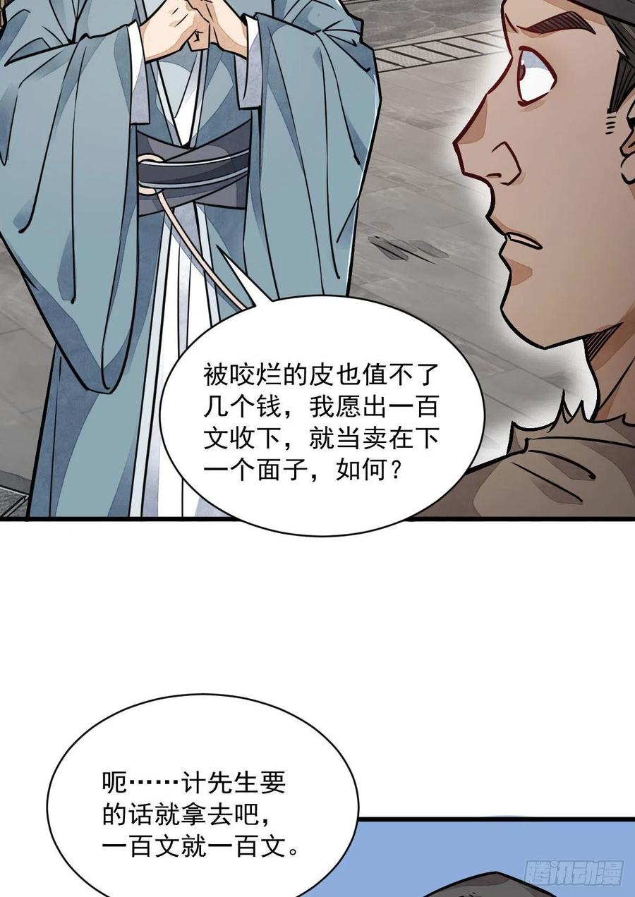 《烂柯棋缘》第20话 第30页