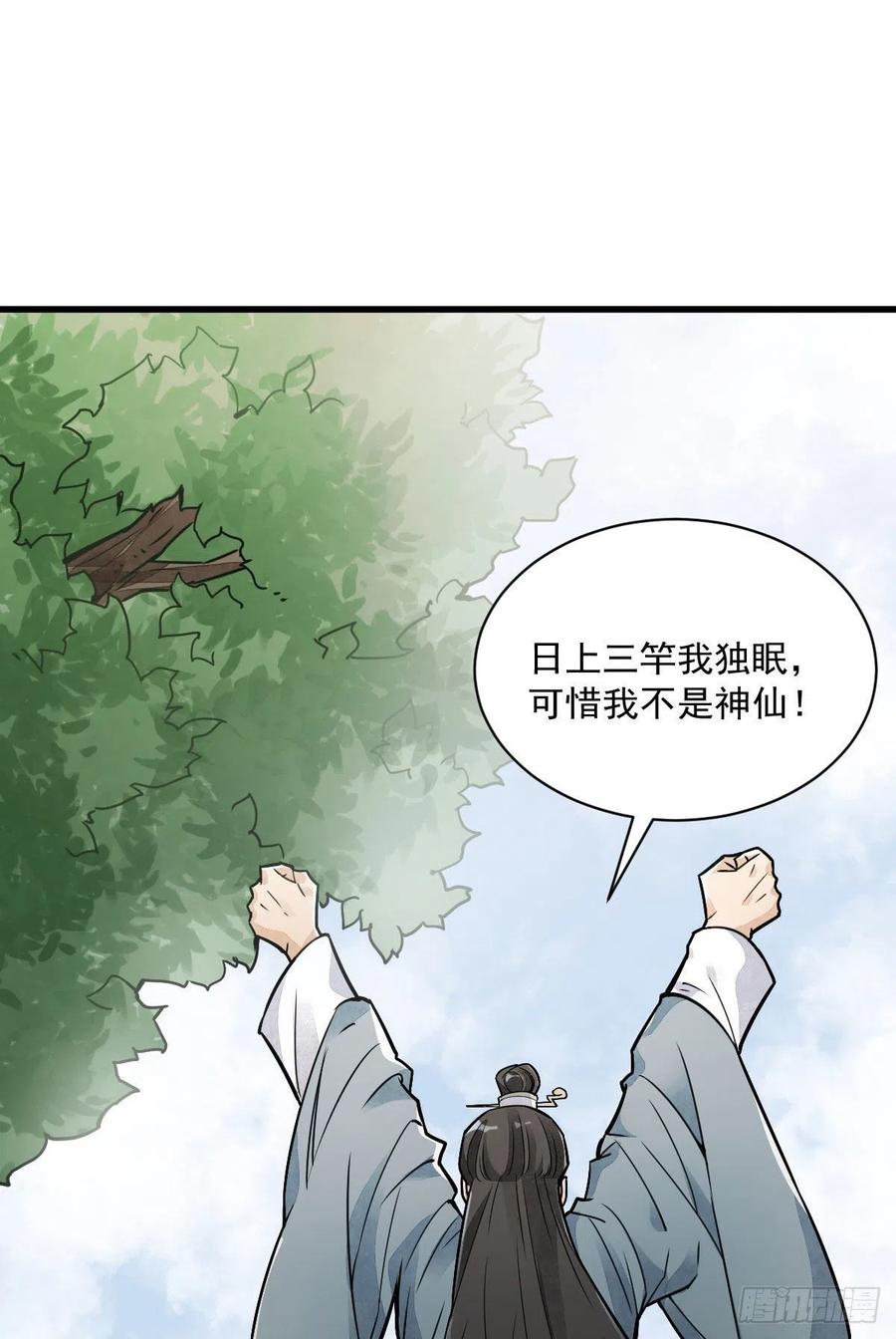 《烂柯棋缘》第20话 第3页