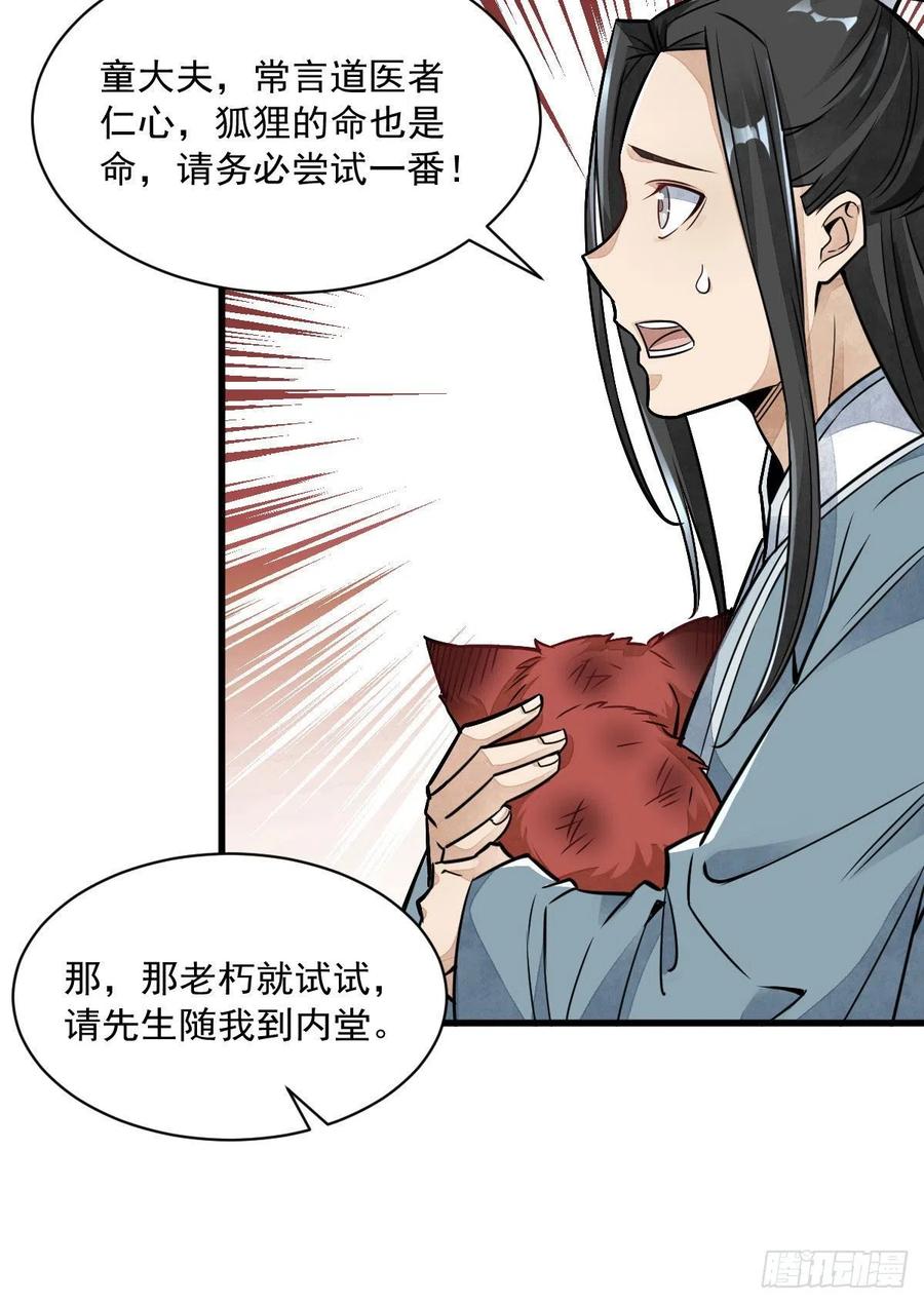 《烂柯棋缘》第20话 第48页
