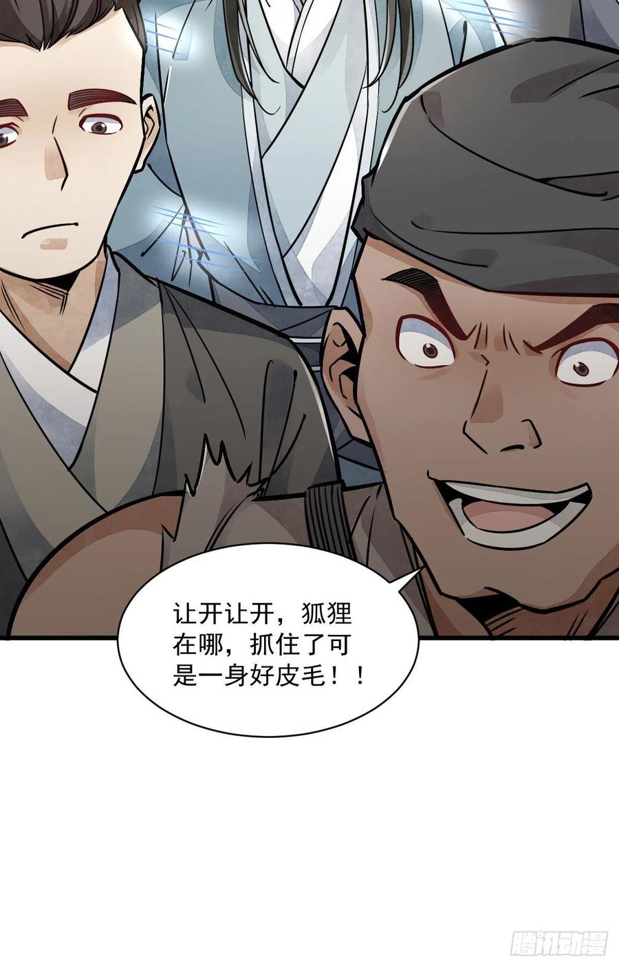 《烂柯棋缘》第20话 第11页