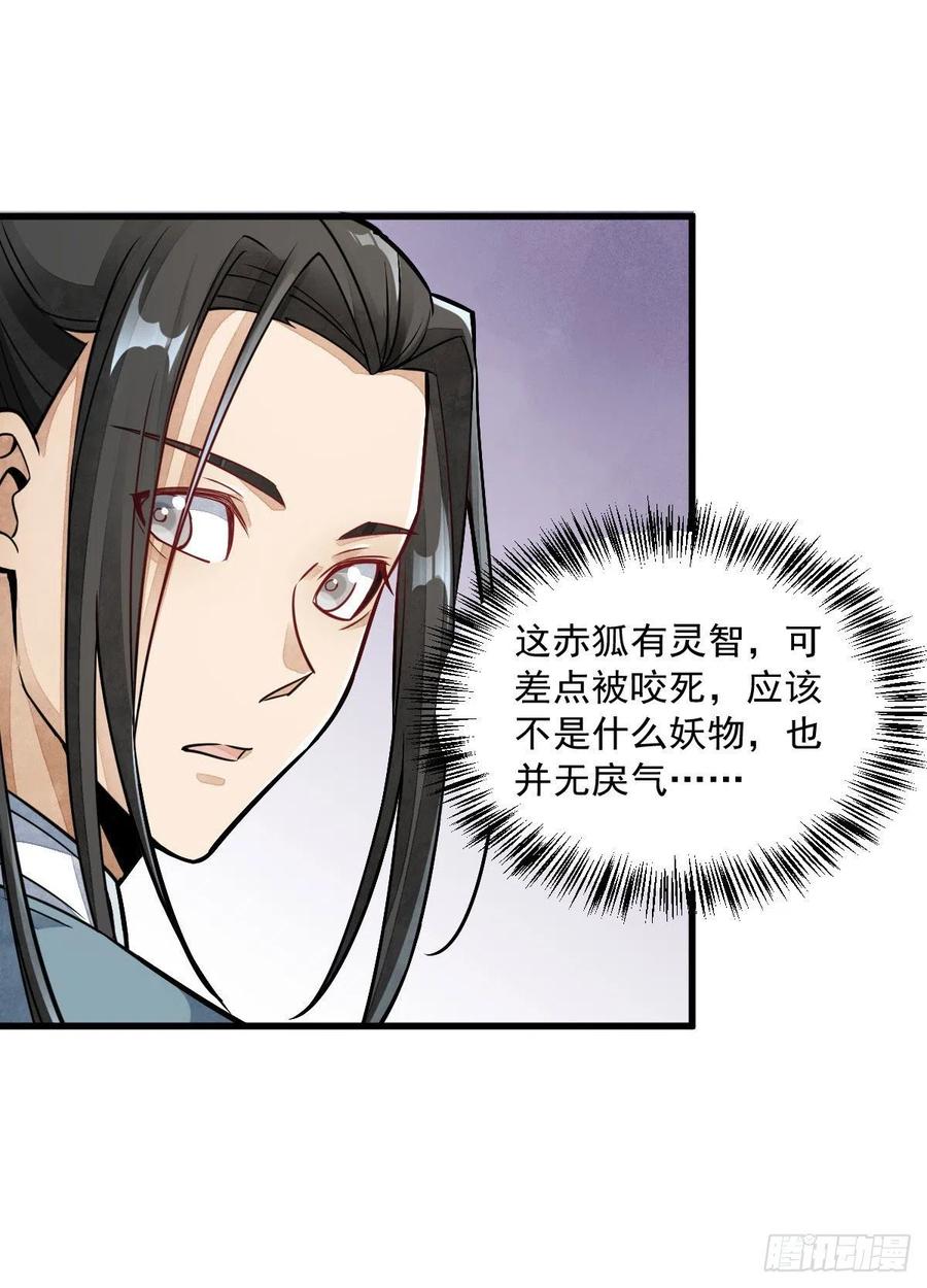 《烂柯棋缘》第20话 第27页