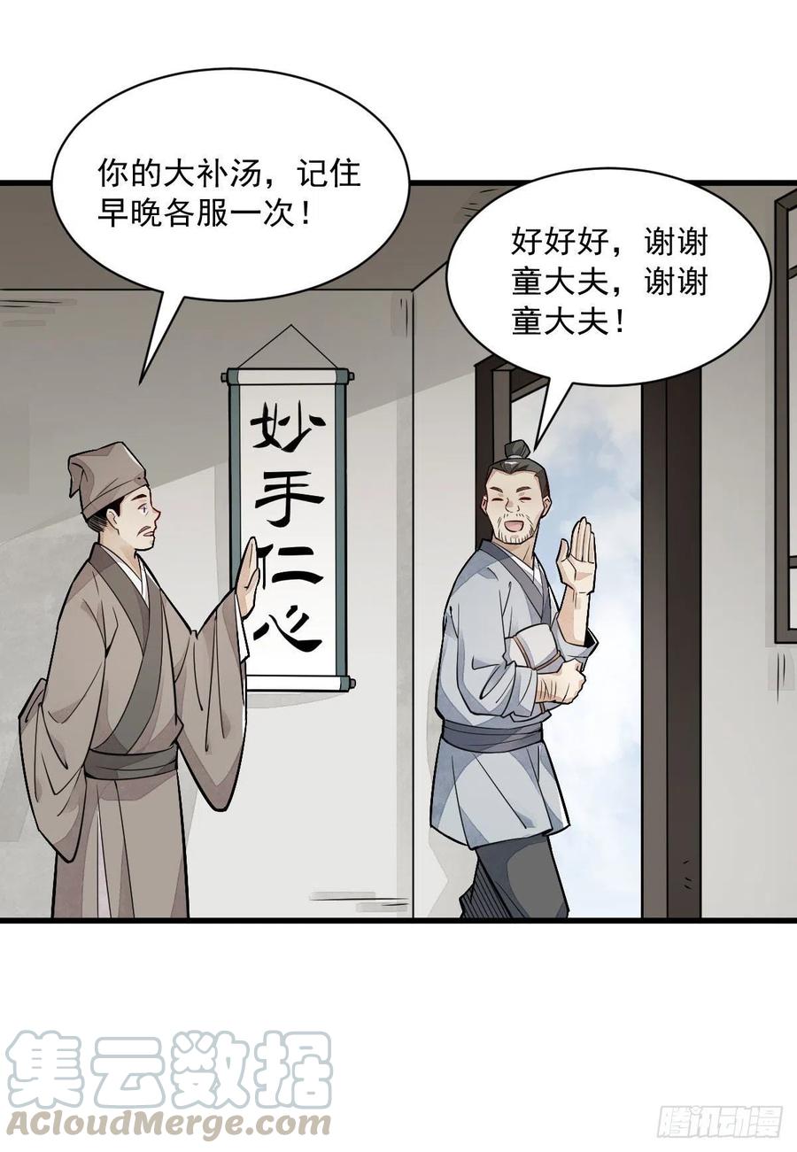 《烂柯棋缘》第20话 第43页