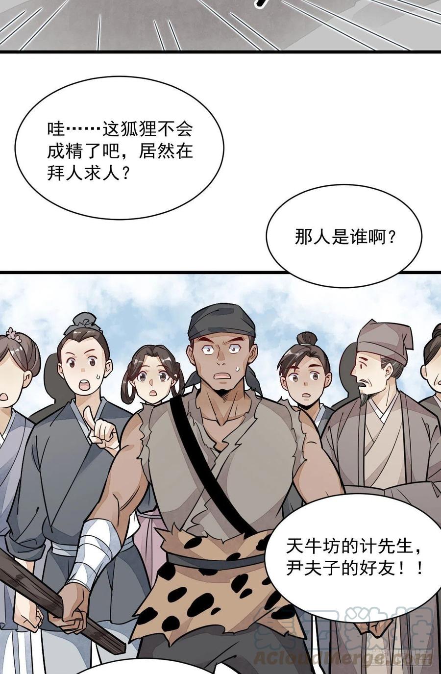 《烂柯棋缘》第20话 第25页