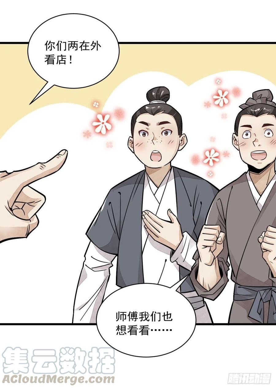 《烂柯棋缘》第20话 第49页