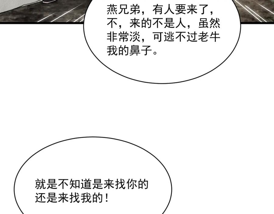 《烂柯棋缘》第207话 第88页