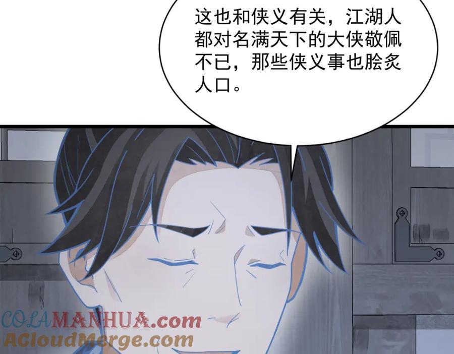 《烂柯棋缘》第207话 第9页