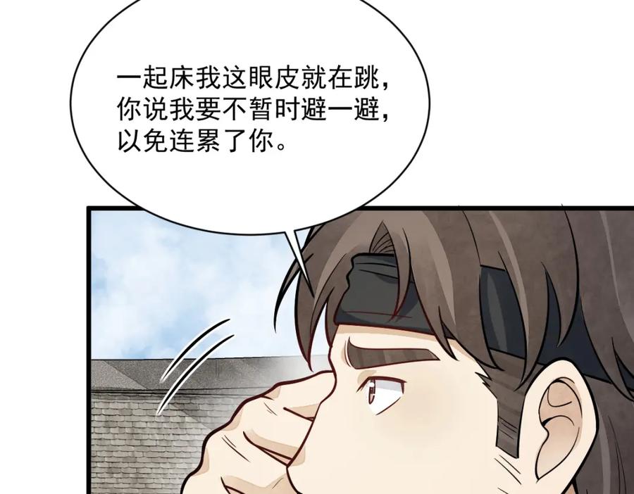 《烂柯棋缘》第207话 第64页