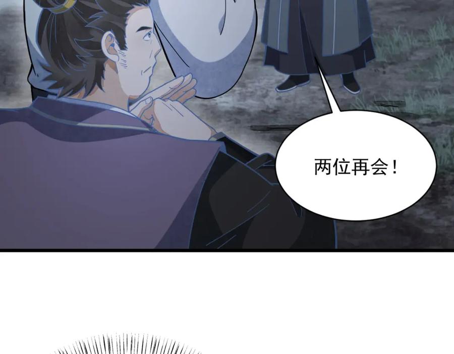 《烂柯棋缘》第207话 第22页