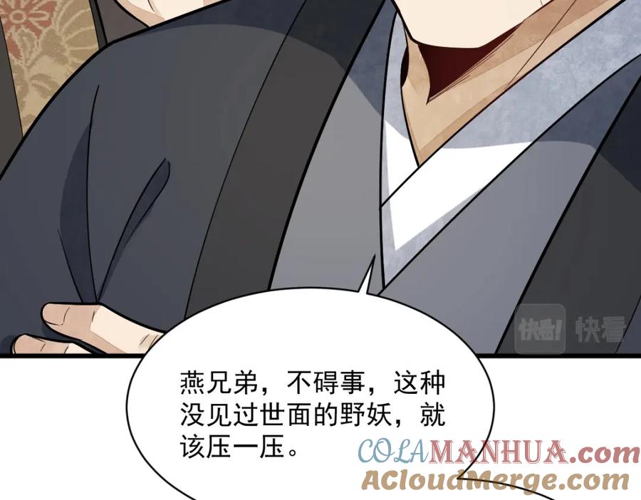 《烂柯棋缘》第207话 第129页