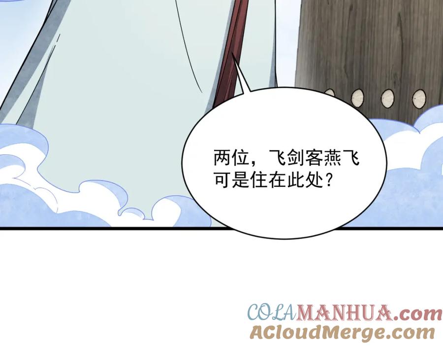 《烂柯棋缘》第207话 第97页
