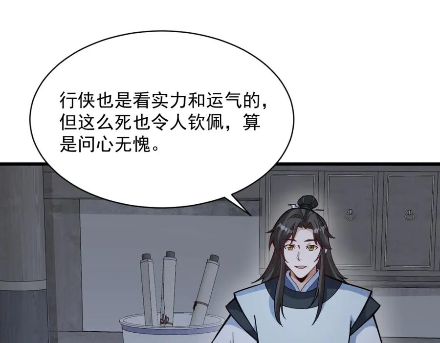 《烂柯棋缘》第207话 第12页