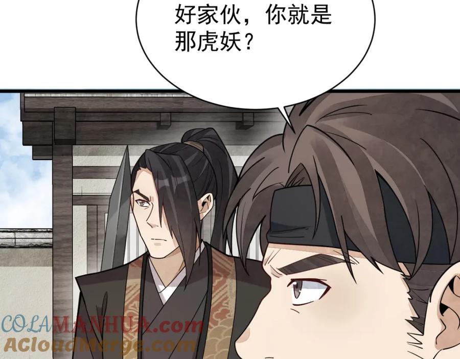 《烂柯棋缘》第207话 第105页