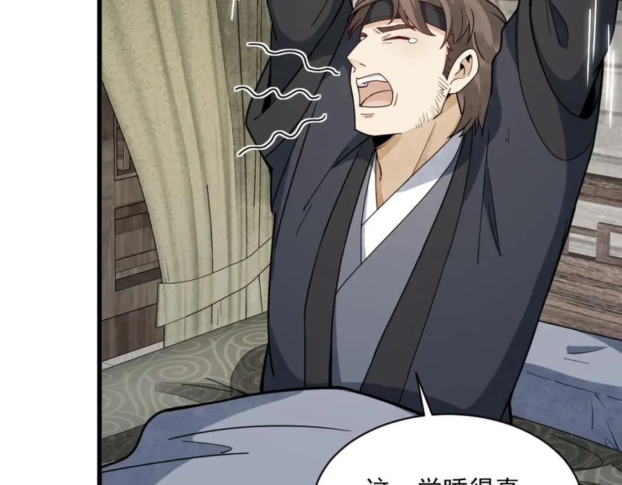 《烂柯棋缘》第207话 第52页