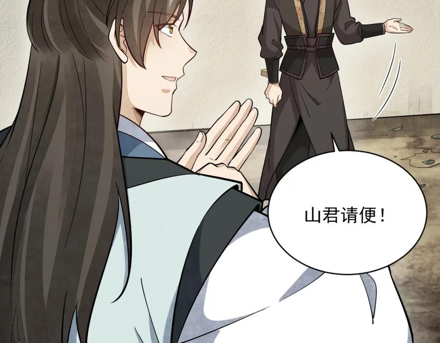 《烂柯棋缘》第207话 第115页