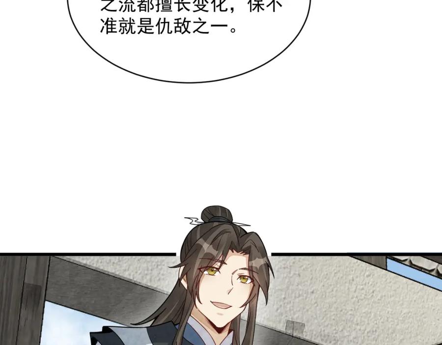 《烂柯棋缘》第207话 第94页