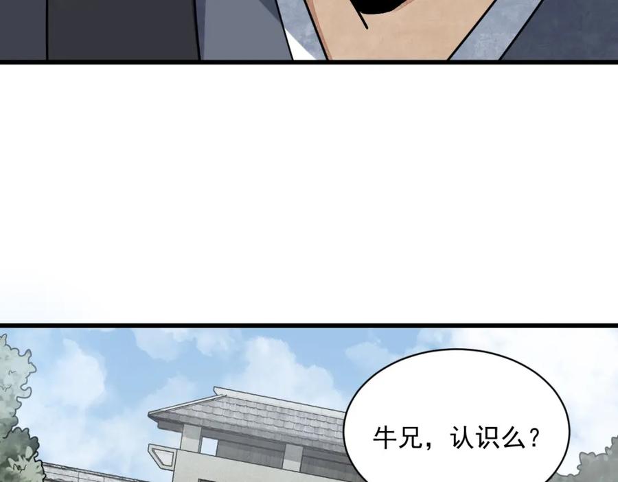 《烂柯棋缘》第207话 第91页