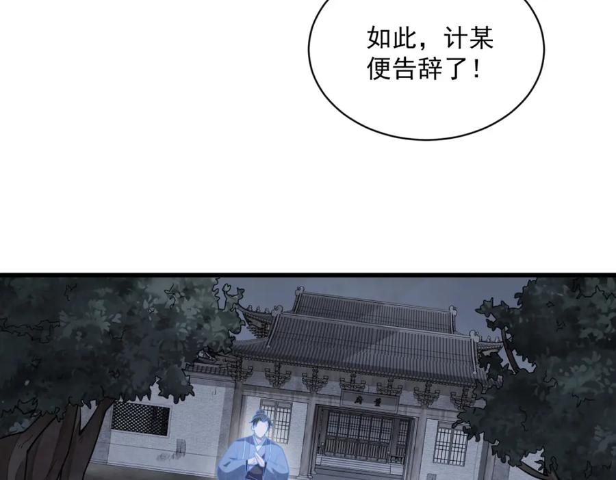 《烂柯棋缘》第207话 第42页