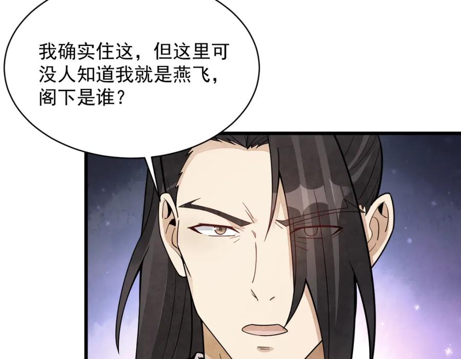 《烂柯棋缘》第207话 第99页