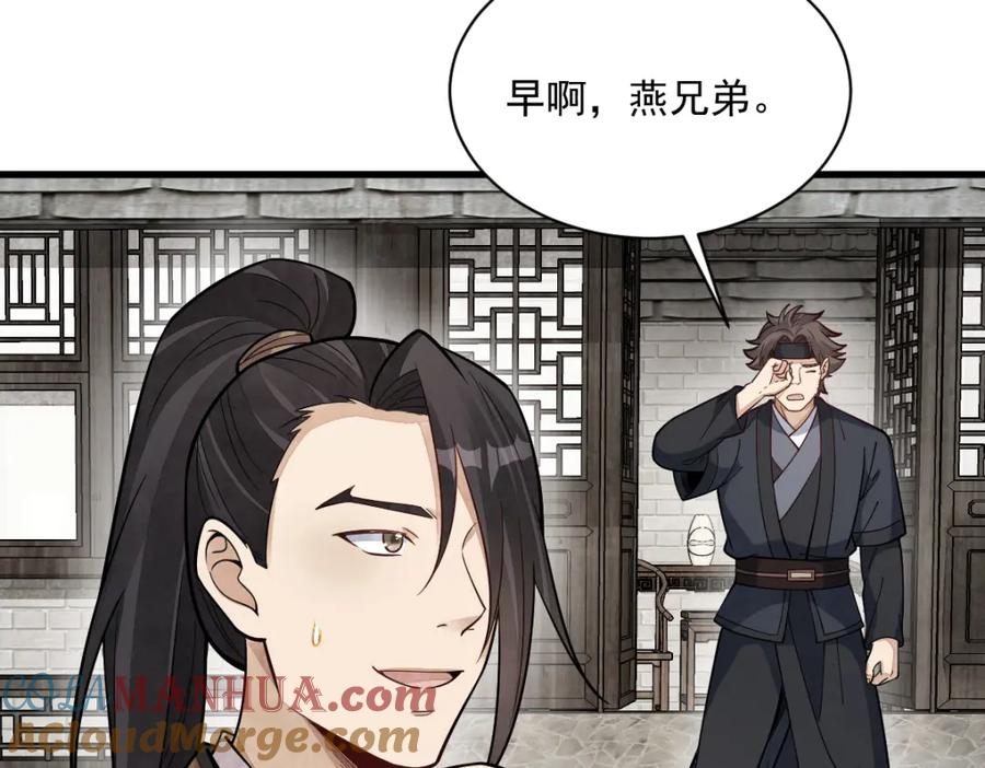 《烂柯棋缘》第207话 第61页