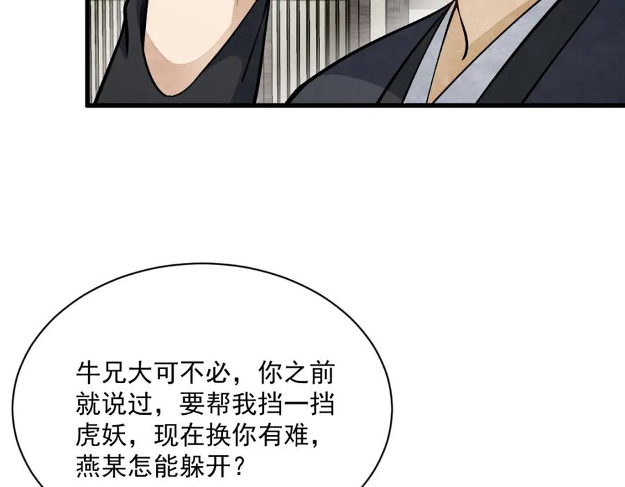 《烂柯棋缘》第207话 第66页