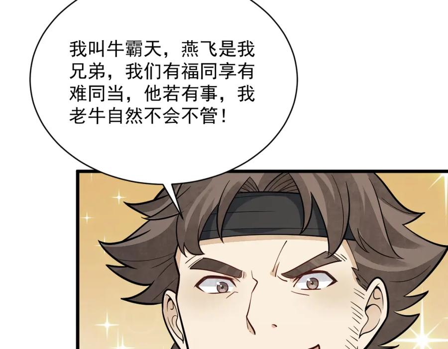 《烂柯棋缘》第207话 第111页