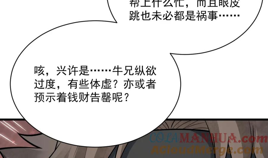 《烂柯棋缘》第207话 第69页