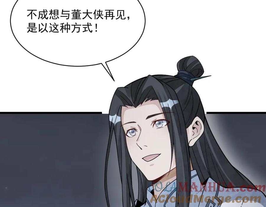 《烂柯棋缘》第207话 第33页
