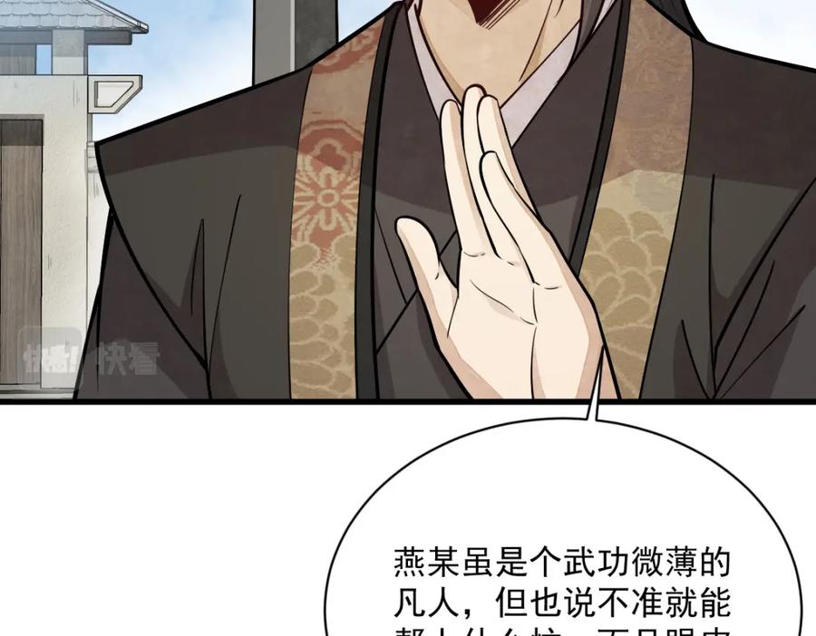 《烂柯棋缘》第207话 第68页
