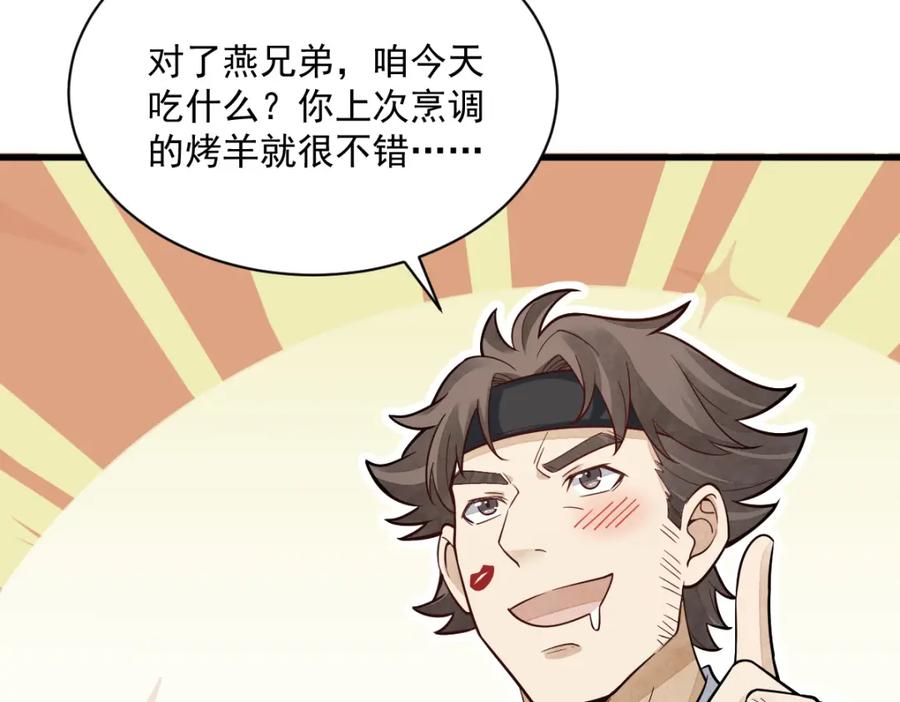 《烂柯棋缘》第207话 第76页