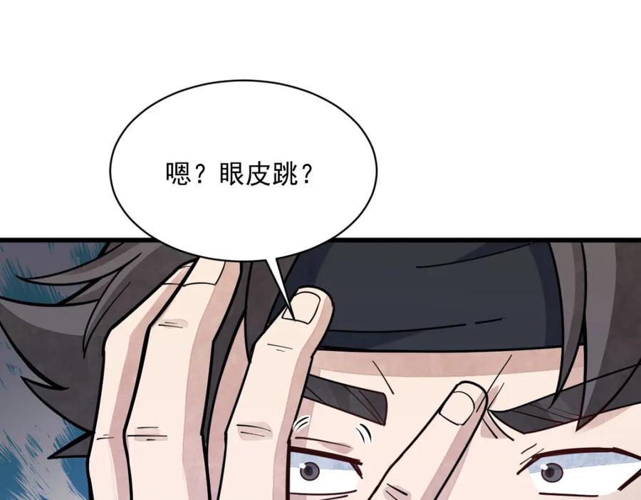 《烂柯棋缘》第207话 第54页