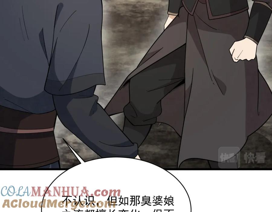 《烂柯棋缘》第207话 第93页