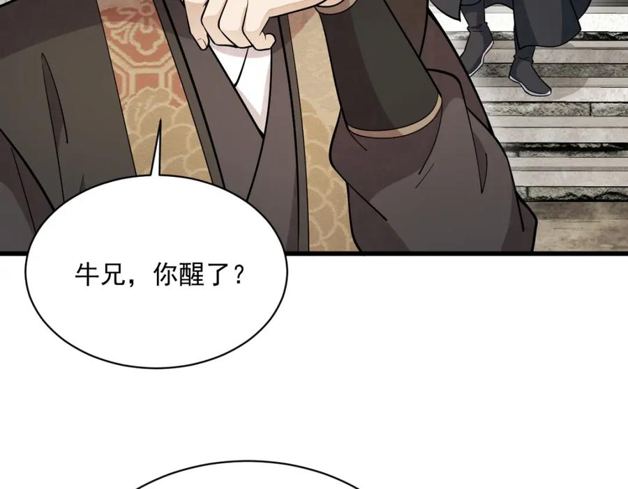 《烂柯棋缘》第207话 第63页